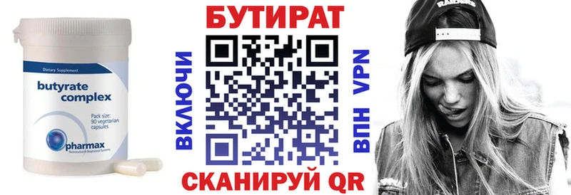 БУТИРАТ 99% Кизилюрт